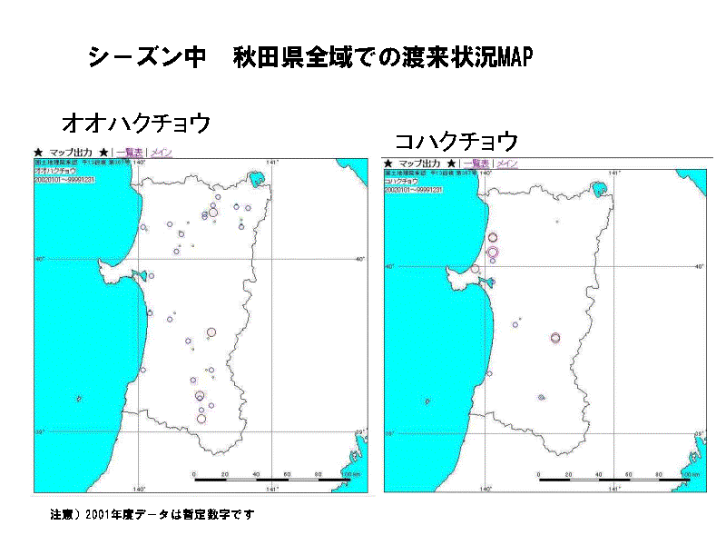 シ－ズン中　秋田県全域での渡来状況MAP